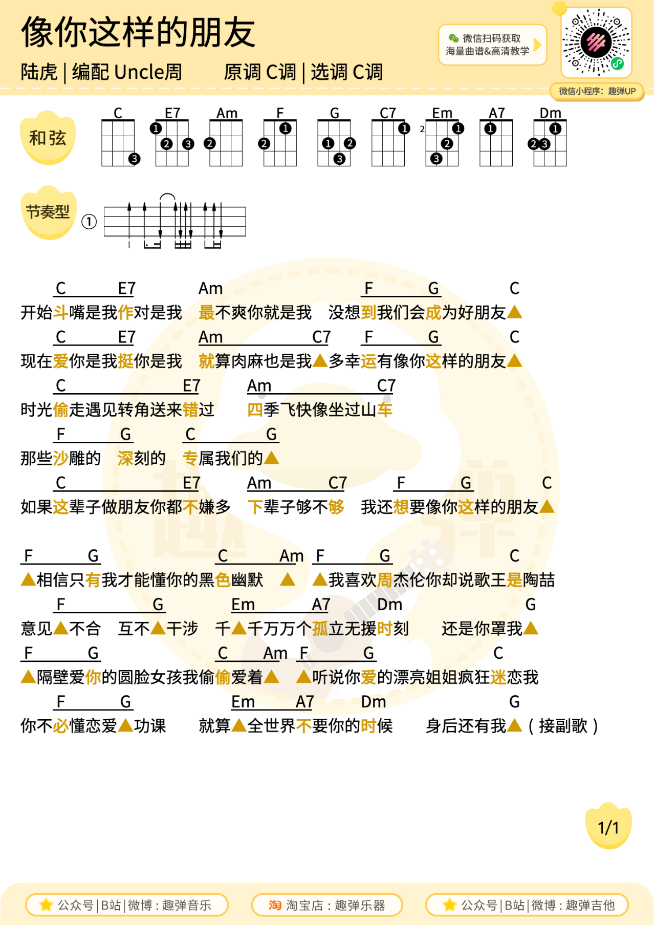 像你这样的朋友尤克里里谱-陆虎-C调弹唱谱 像你这样的朋友尤克里里谱-陆虎-C调弹唱谱