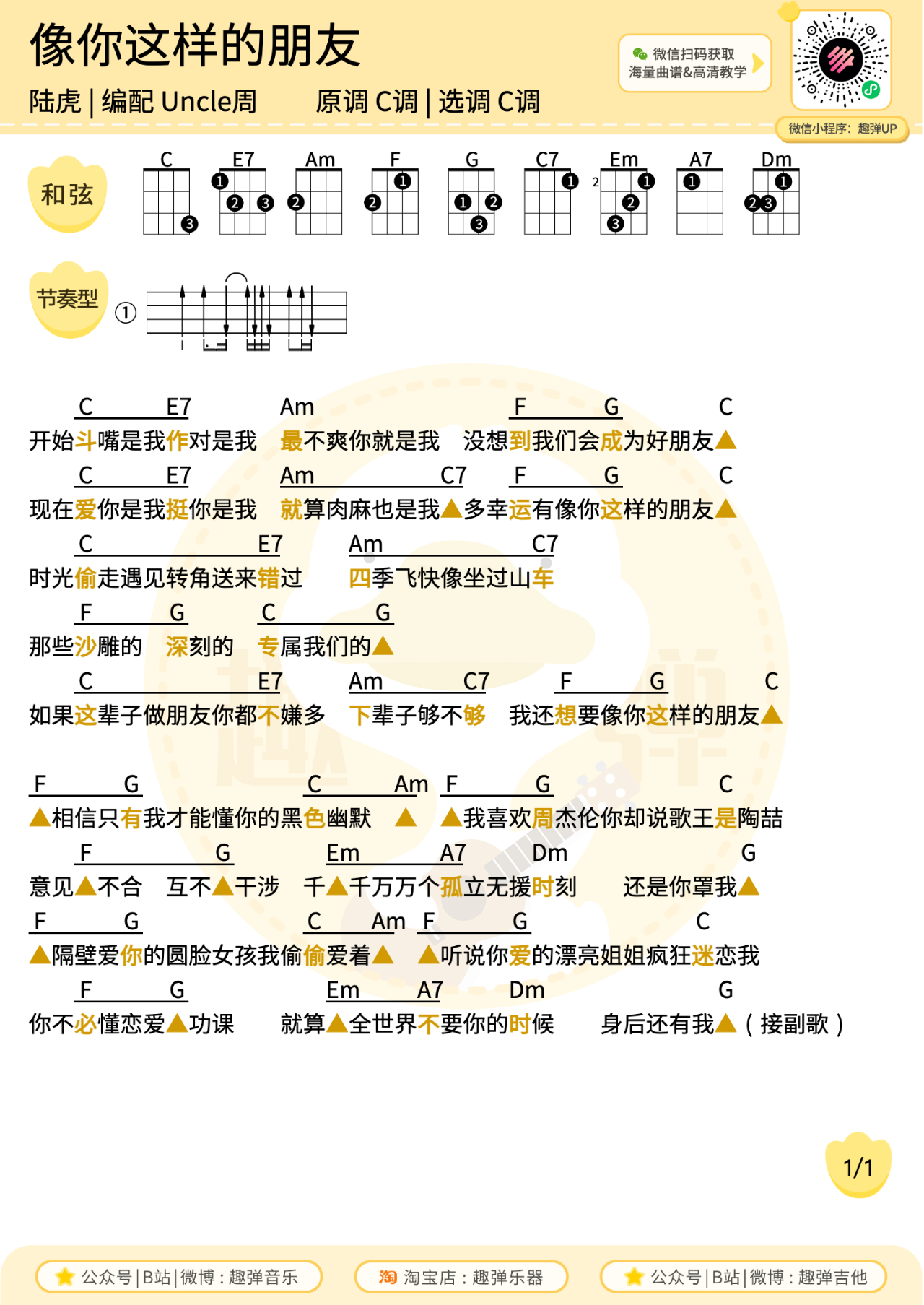 像你这样的朋友尤克里里谱-陆虎-C调弹唱谱