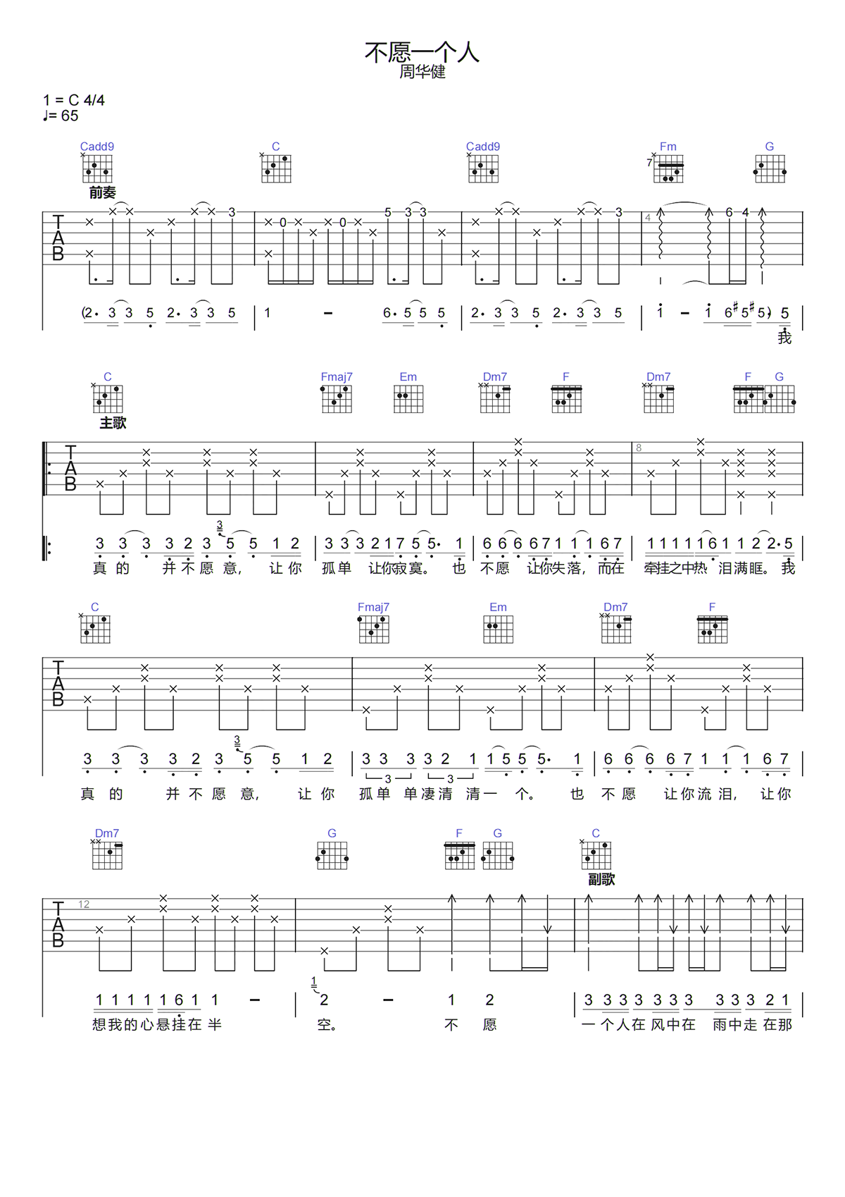 我不愿让你一个人吉他谱 五月天 G调超原版 吉他演示/教学-吉他控