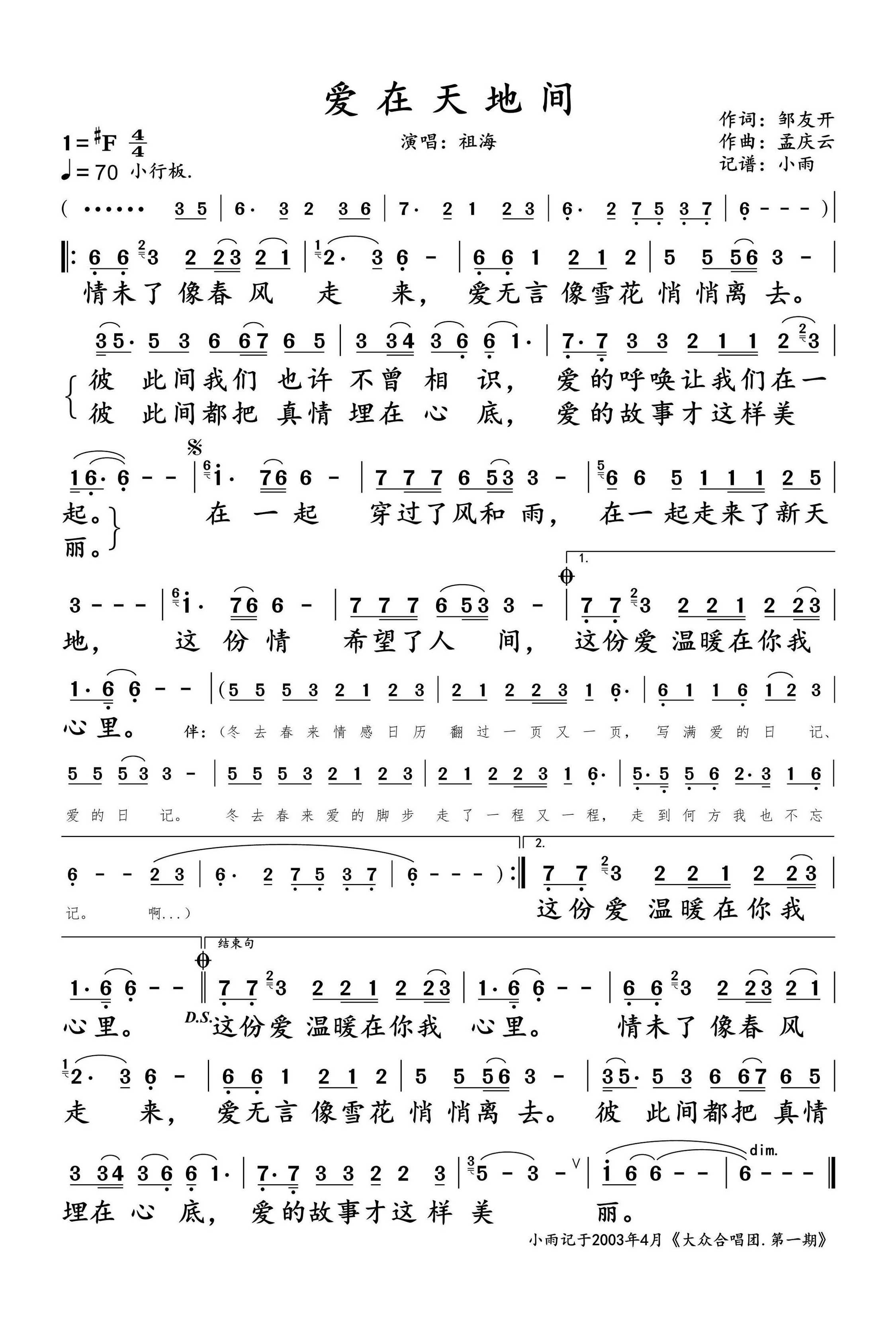 爱在天地间简谱-祖海-F调原版编配 爱在天地间简谱-祖海-F调原版编配
