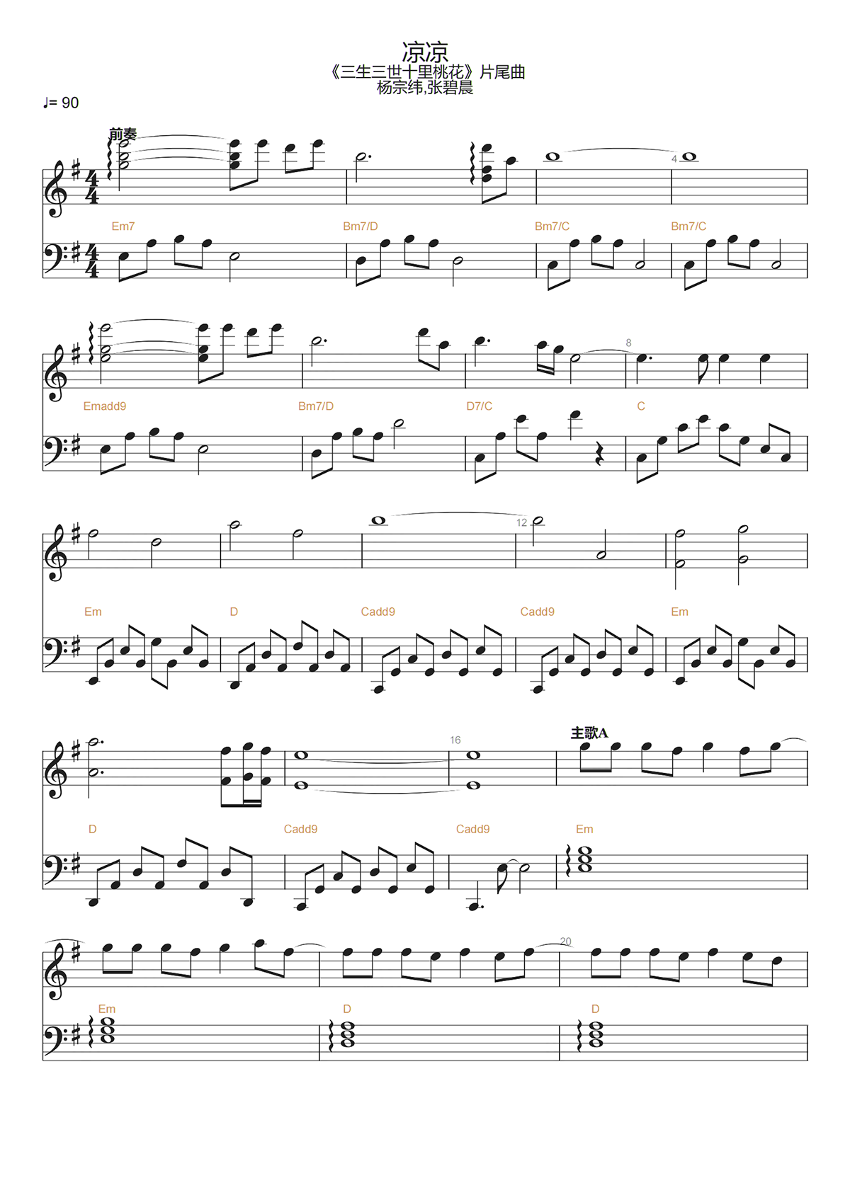 凉凉钢琴谱-张碧晨/杨宗纬-钢琴独奏谱 凉凉钢琴谱-张碧晨/杨宗纬-钢琴独奏谱