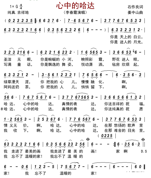 心中的哈达简谱-李春霞-G调原版编配 心中的哈达简谱-李春霞-G调原版编配
