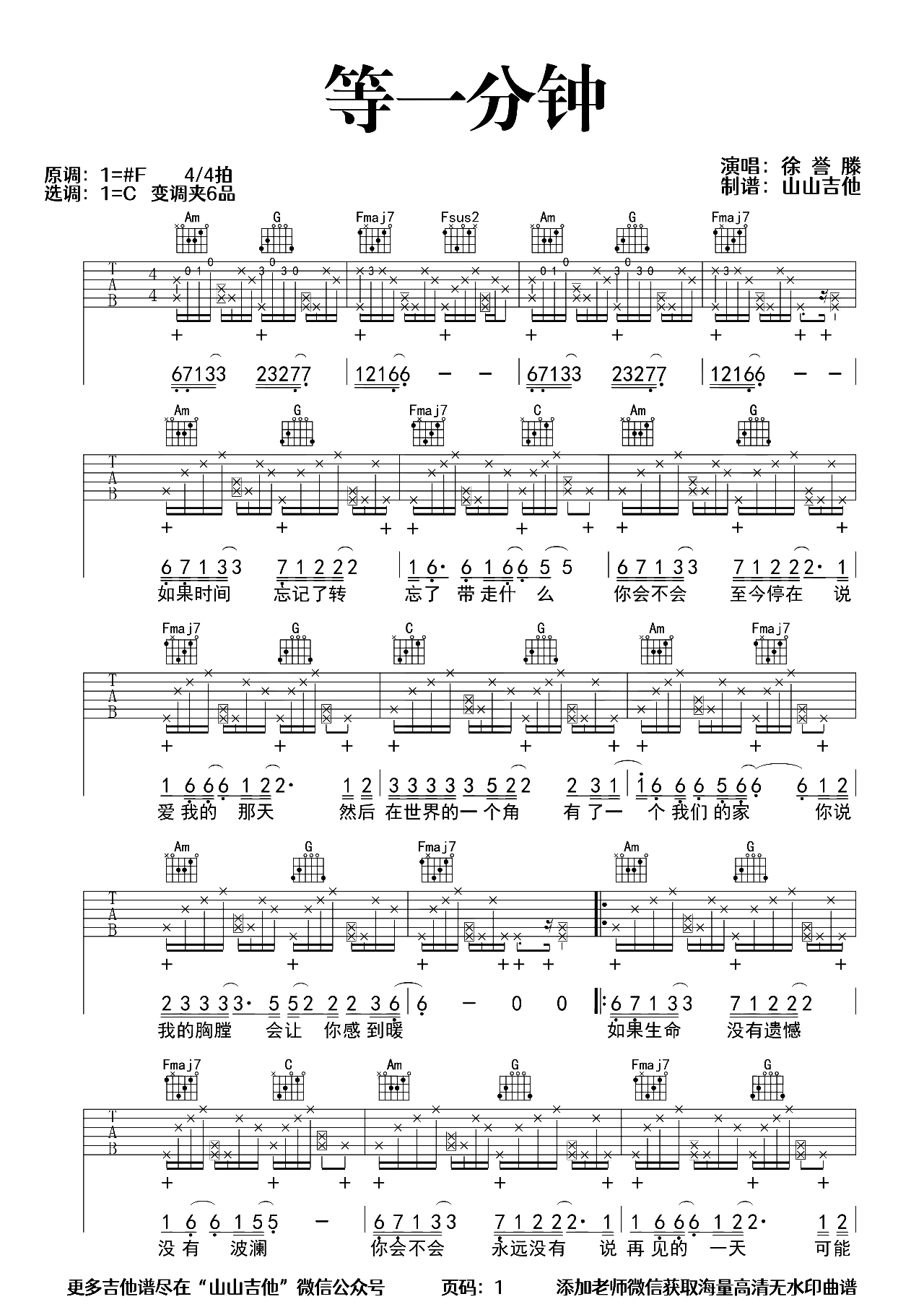 等一分钟吉他谱_徐誉滕_C调编配版吉他弹唱谱附演示示范-吉他派