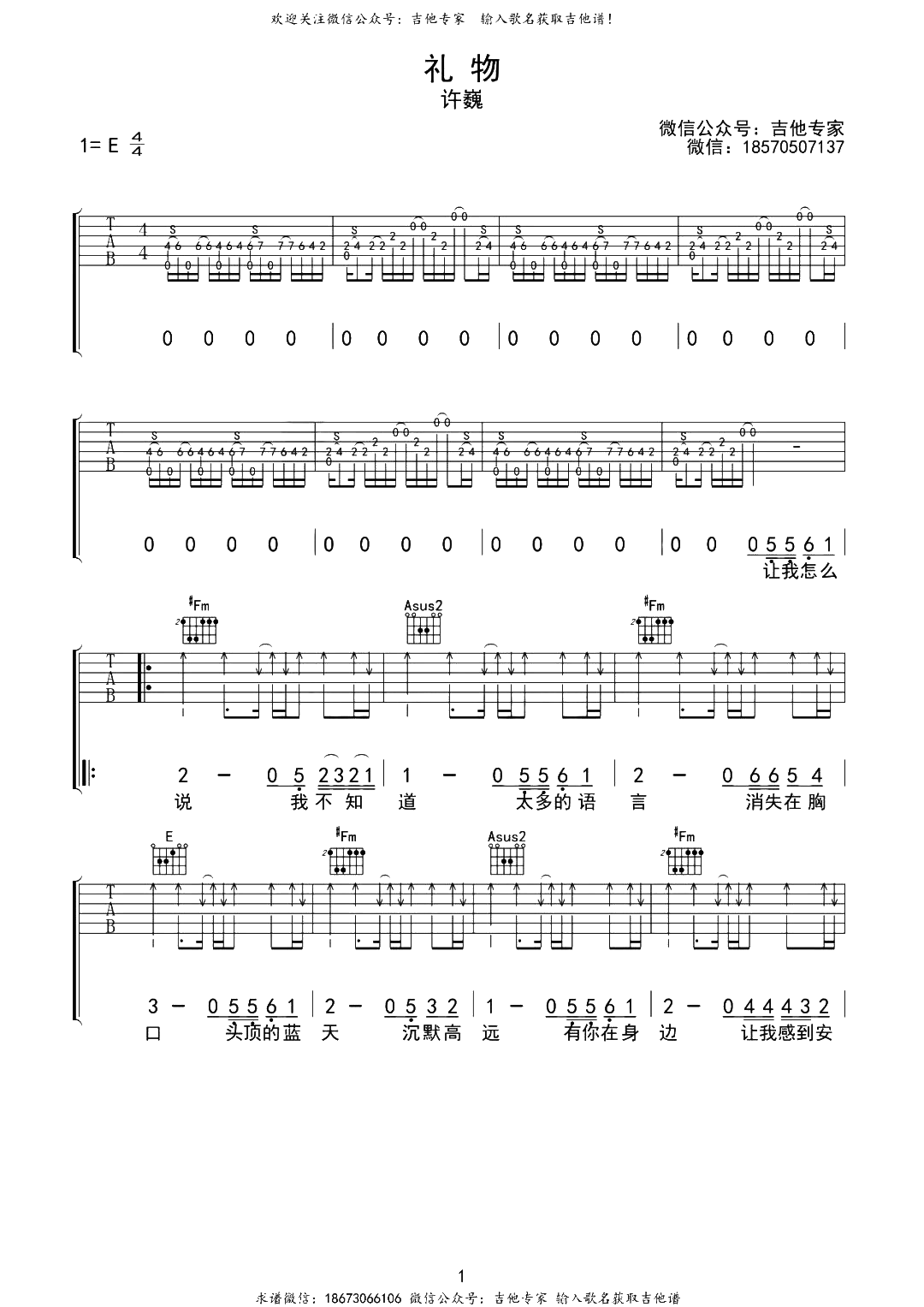 礼物吉他谱-许巍《礼物》E调六线谱-原版弹唱谱-吉他控