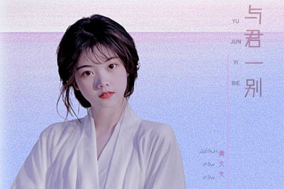 与君一别简谱-黄文文-B调原版编配 与君一别简谱-黄文文-B调原版编配