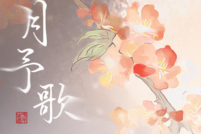 月予歌简谱-平生不晚-F调原版编配 月予歌简谱-平生不晚-F调原版编配