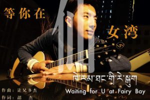 等你在仙女湾简谱-向贡加-F调原版编配