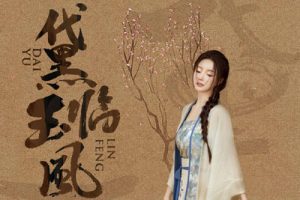 黛玉临风简谱-陈小竹-bE调原版编配