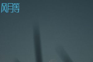 风月等简谱-楼兰Twins-C调原版编配