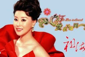 爱在天地间简谱-祖海-F调原版编配