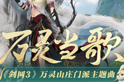 万灵当歌简谱-JX3乘黄-A调原版编配 万灵当歌简谱-JX3乘黄-A调原版编配