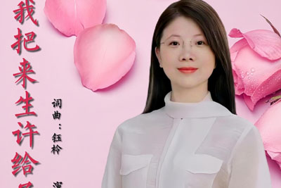 我把来生许给了你简谱-钰柃-原调编配版 我把来生许给了你简谱-钰柃-原调编配版