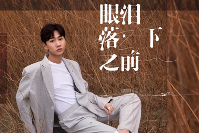 眼泪落下之前尤克里里谱-汪苏泷-C调弹唱谱 眼泪落下之前尤克里里谱-汪苏泷-C调弹唱谱