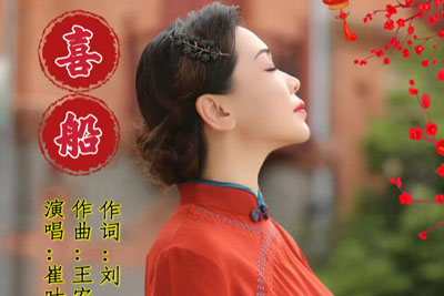 喜船简谱-崔叶华-C调原版编配 喜船简谱-崔叶华-C调原版编配