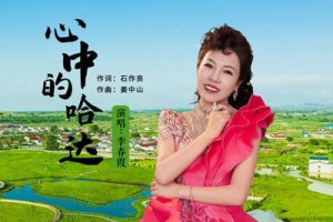 心中的哈达简谱-李春霞-G调原版编配