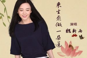 来生愿做一朵莲简谱-魏新雨-C调原版编配