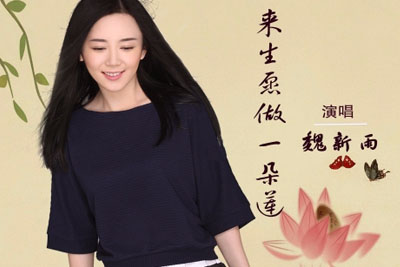 来生愿做一朵莲简谱-魏新雨-C调原版编配 来生愿做一朵莲简谱-魏新雨-C调原版编配
