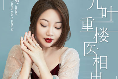 九叶重楼医相思简谱-陈瑞-B调原版编配 九叶重楼医相思简谱-陈瑞-B调原版编配
