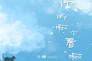 你听啊你看啊尤克里里谱-苏醒-G调弹唱谱