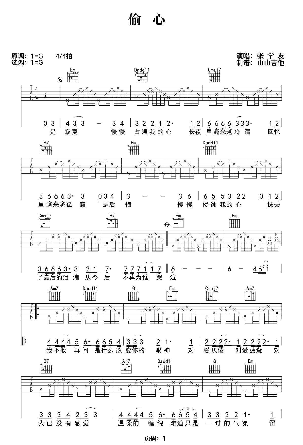 偷心吉他谱-张学友-G调原版-附弹唱示范