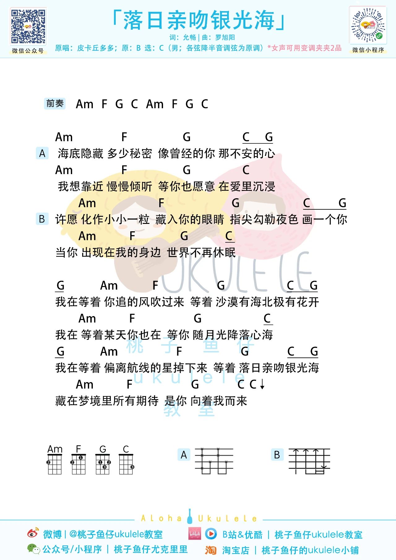 落日亲吻银光海尤克里里谱-皮卡丘多多-C调弹唱谱