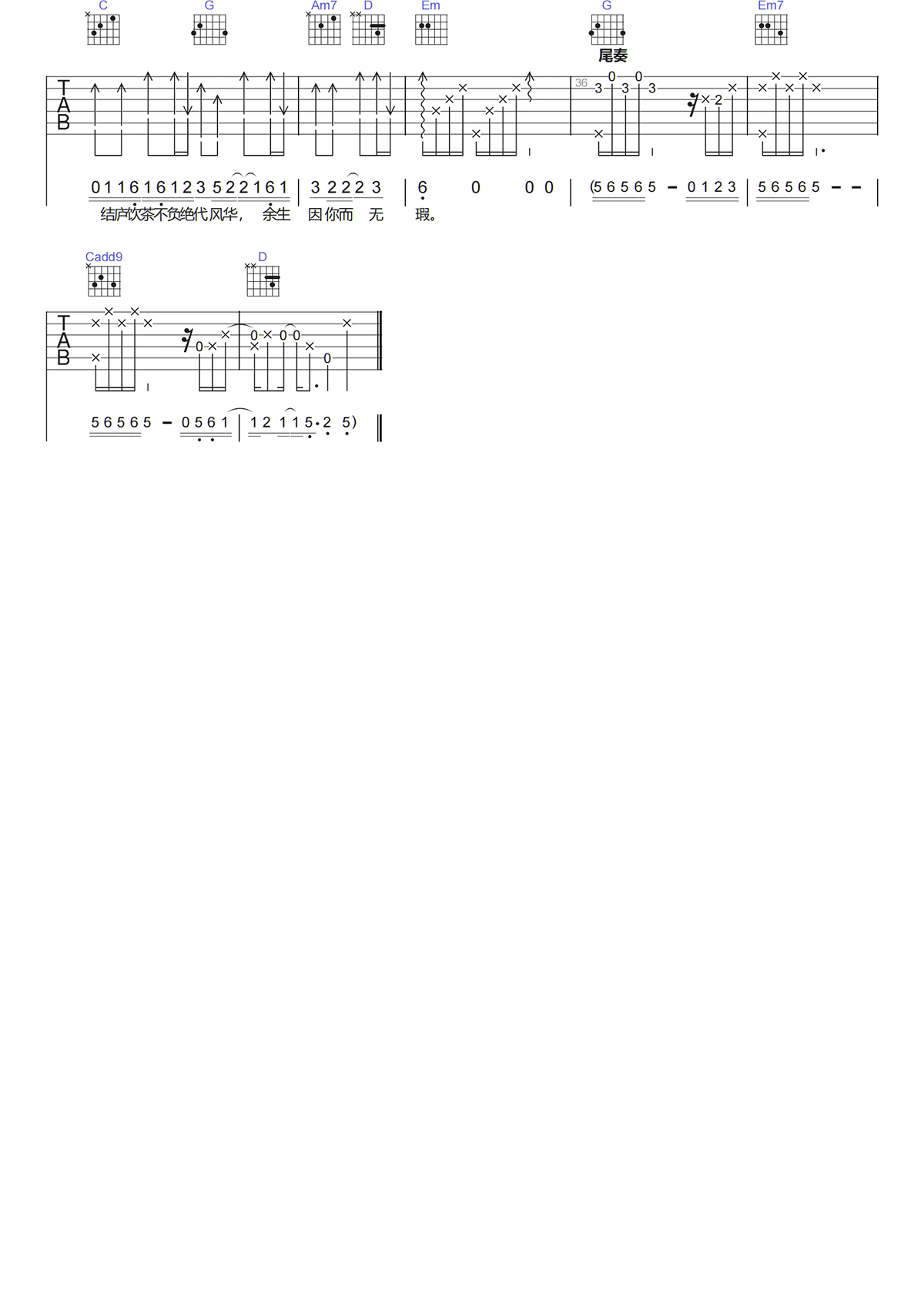 任然《朱砂吉他谱》G调原版弹唱谱 任然《朱砂吉他谱》G调原版弹唱谱