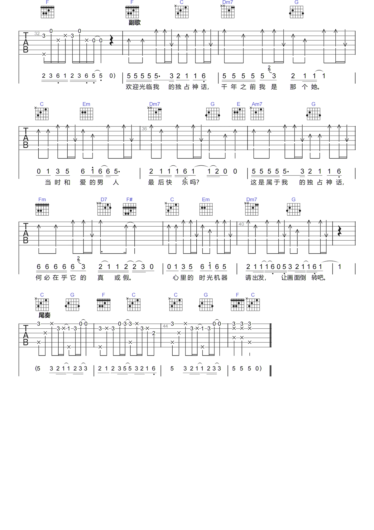 蔡依林《独占神话吉他谱》C调原版弹唱谱 蔡依林《独占神话吉他谱》C调原版弹唱谱