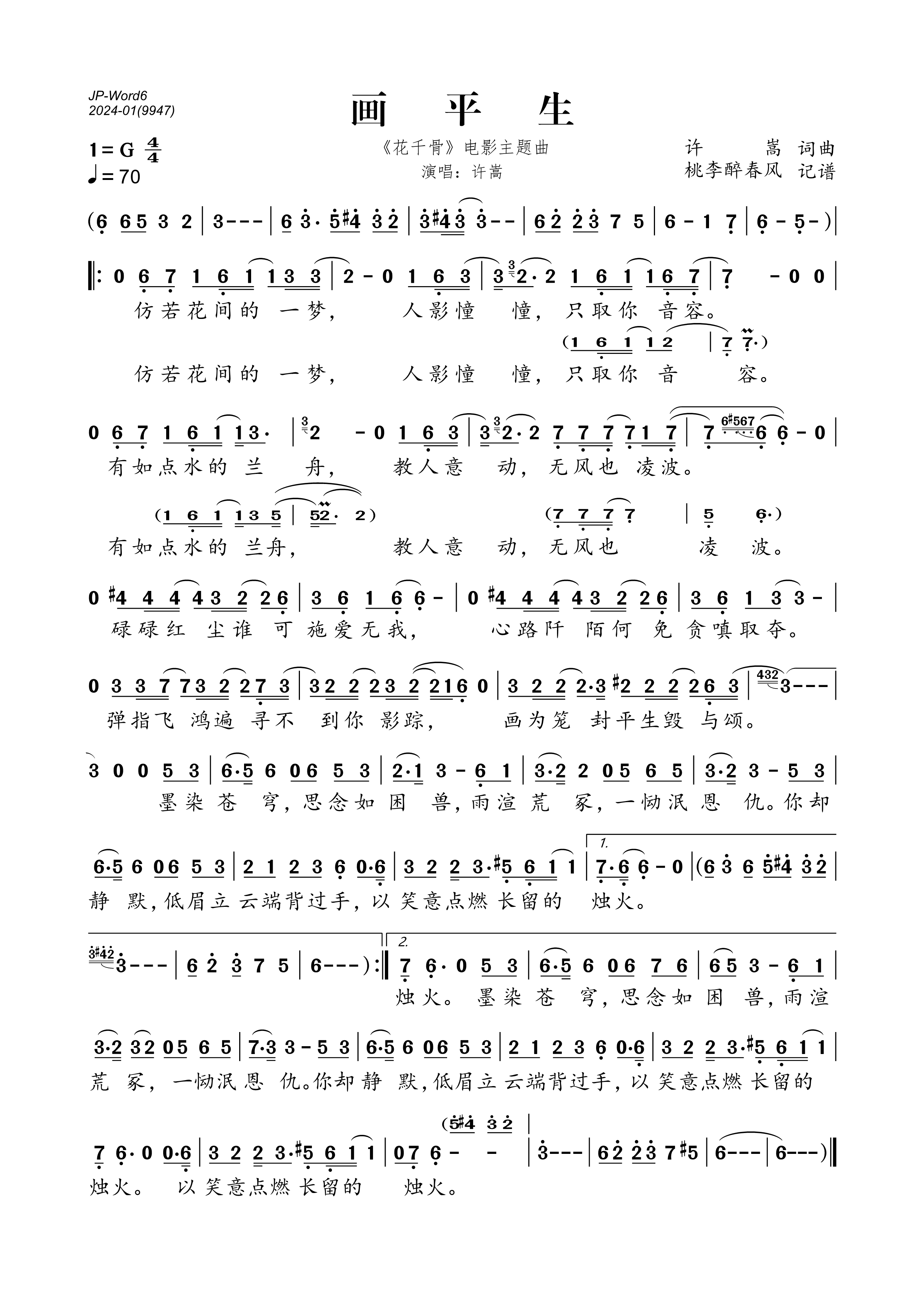 画平生简谱-许嵩-《花千骨》电影主题曲 画平生简谱-许嵩-《花千骨》电影主题曲