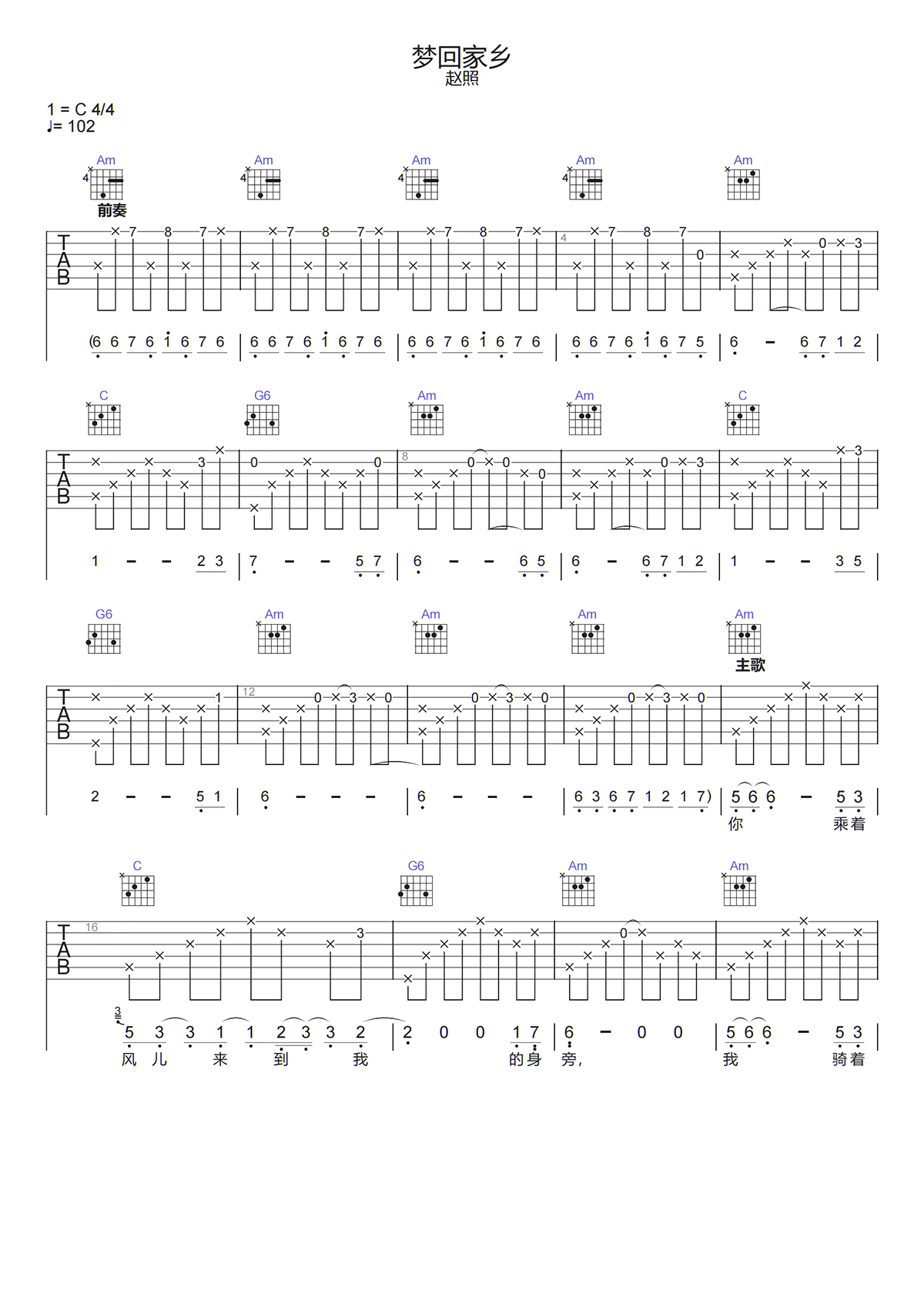 梦回家乡吉他谱 - 赵照 - C调吉他弹唱谱 - 琴谱网