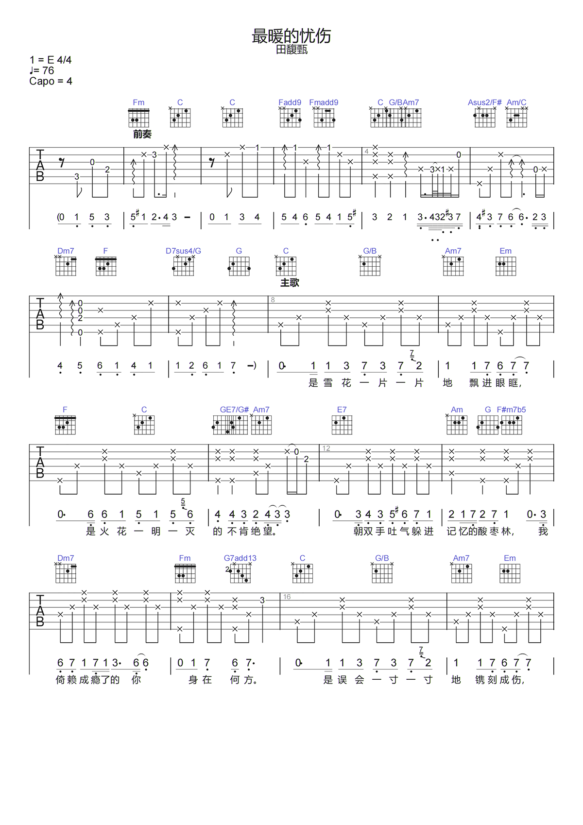 田馥甄《最暖的忧伤吉他谱》C调原版弹唱谱