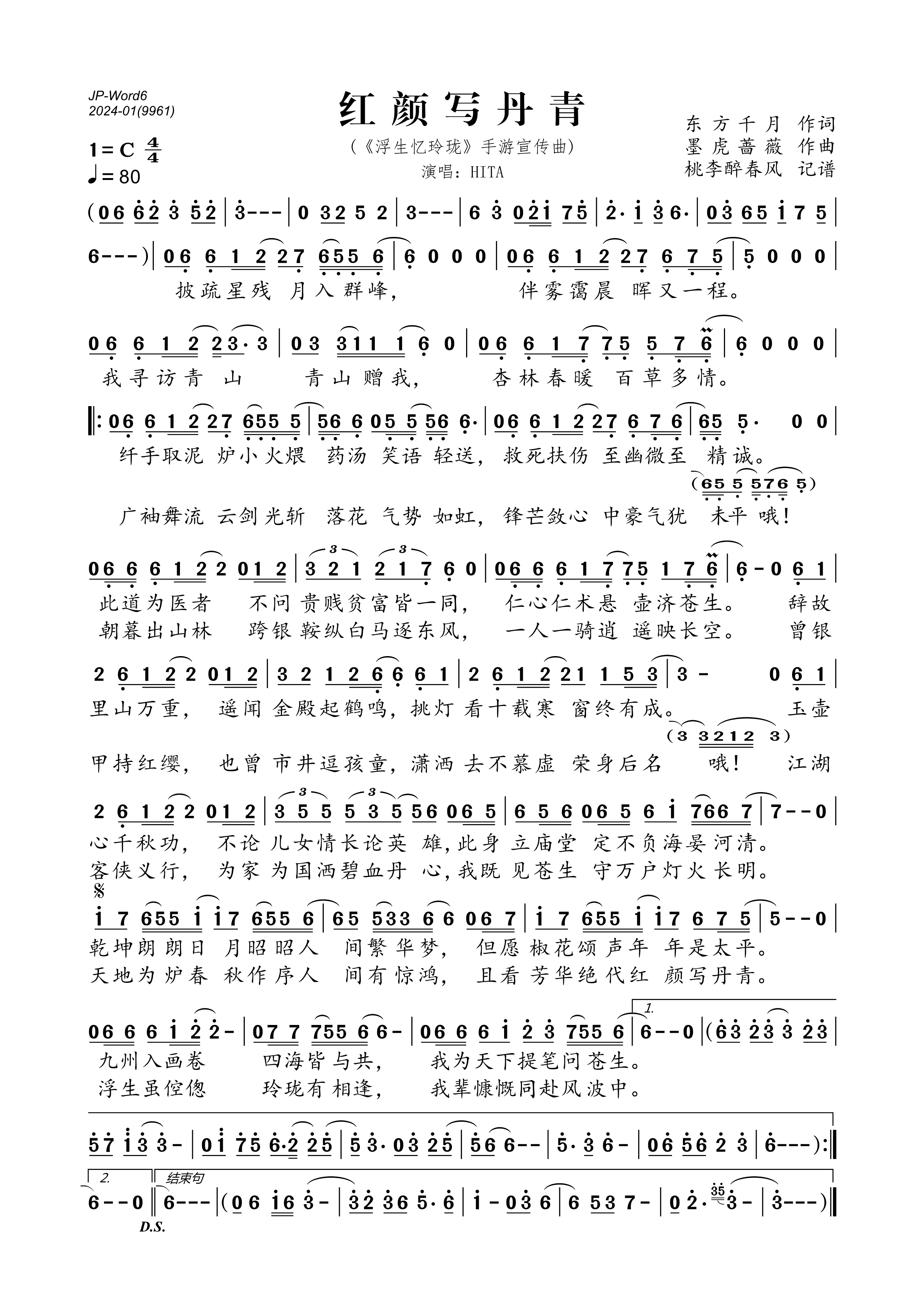 红颜写丹青简谱-HITA-原调编配版 红颜写丹青简谱-HITA-原调编配版