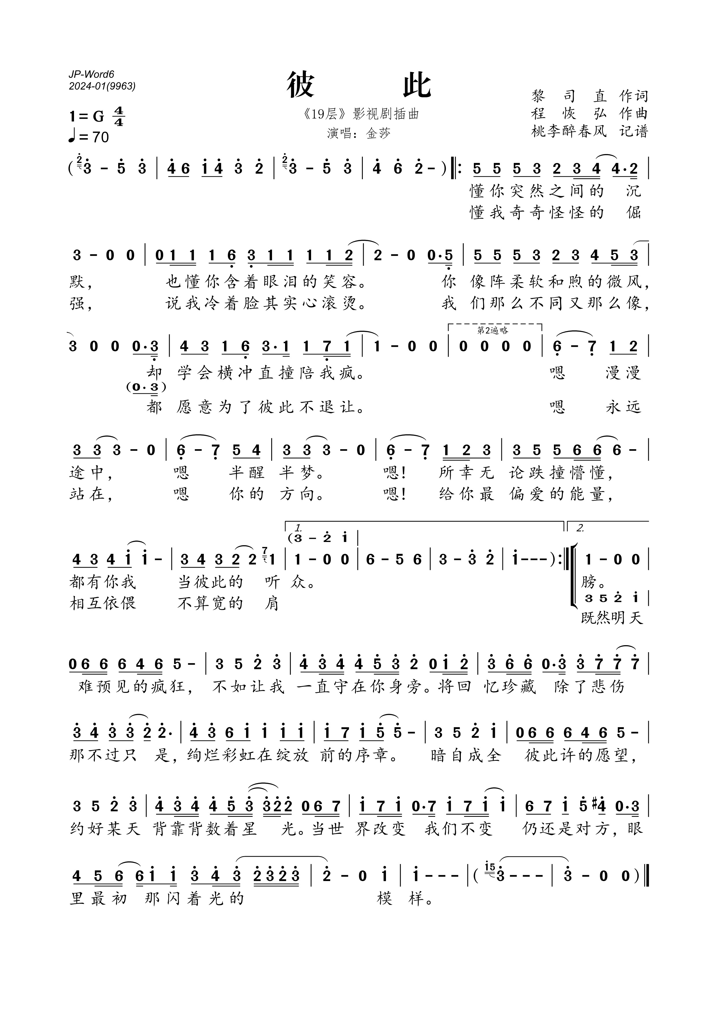 彼此简谱-《19层》插曲-金莎演唱 彼此简谱-《19层》插曲-金莎演唱