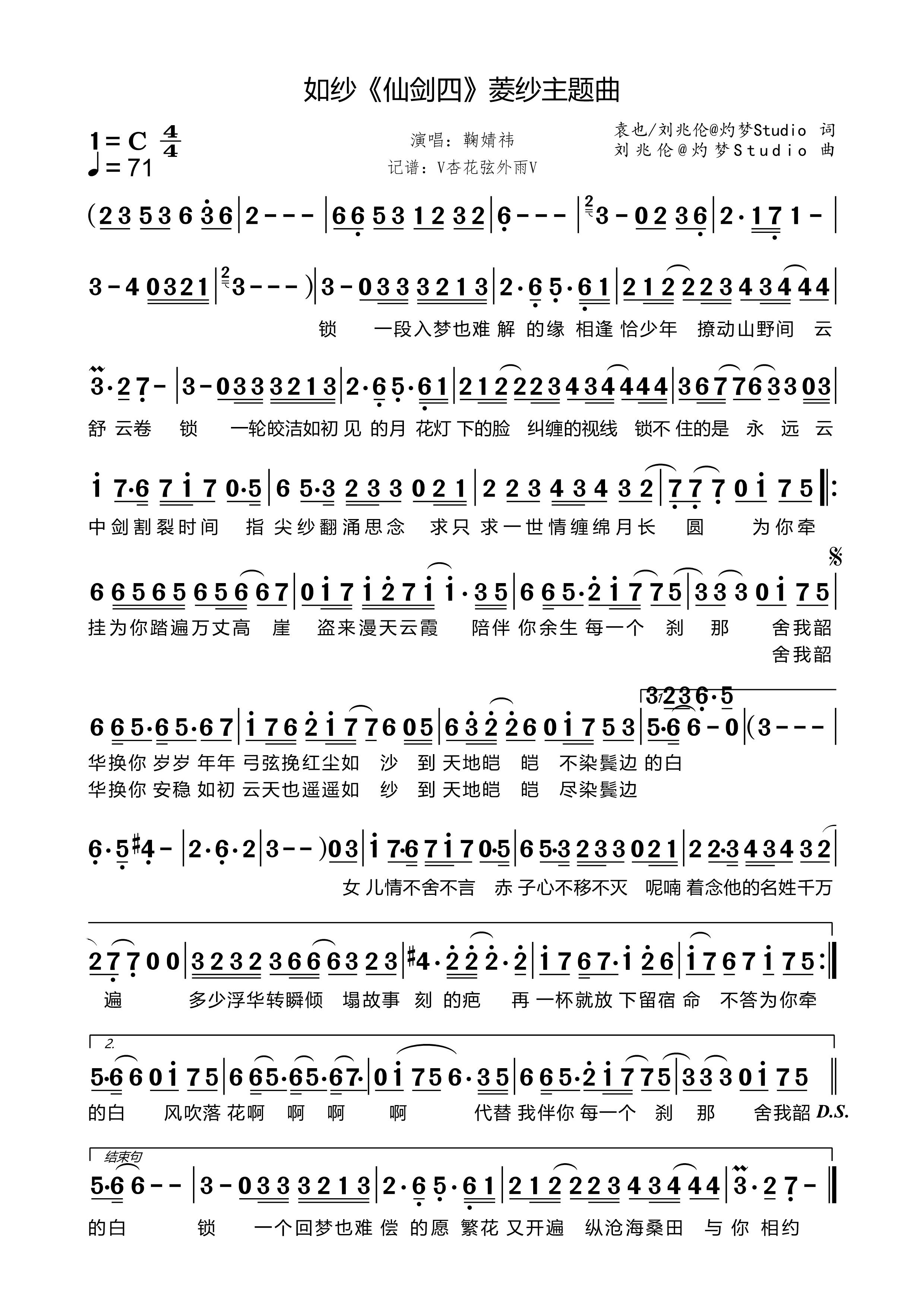 如纱简谱-鞠婧祎-《仙剑四》菱纱主题曲-C调版 如纱简谱-鞠婧祎-《仙剑四》菱纱主题曲-C调版