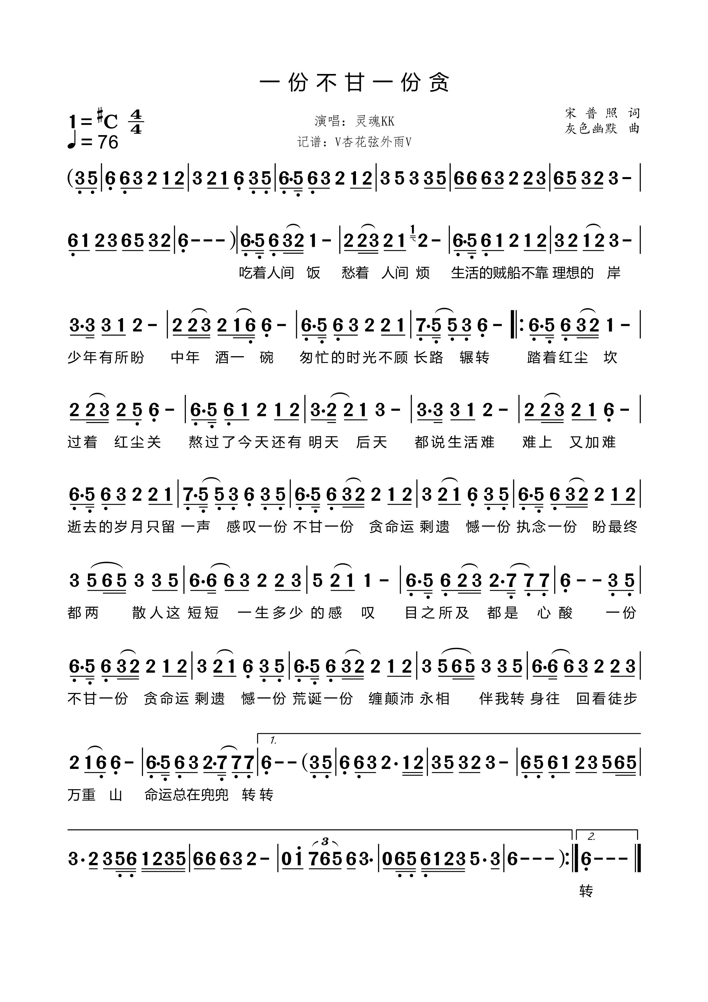 一份不甘一份贪简谱-灵魂KK-原调编配版 一份不甘一份贪简谱-灵魂KK-原调编配版
