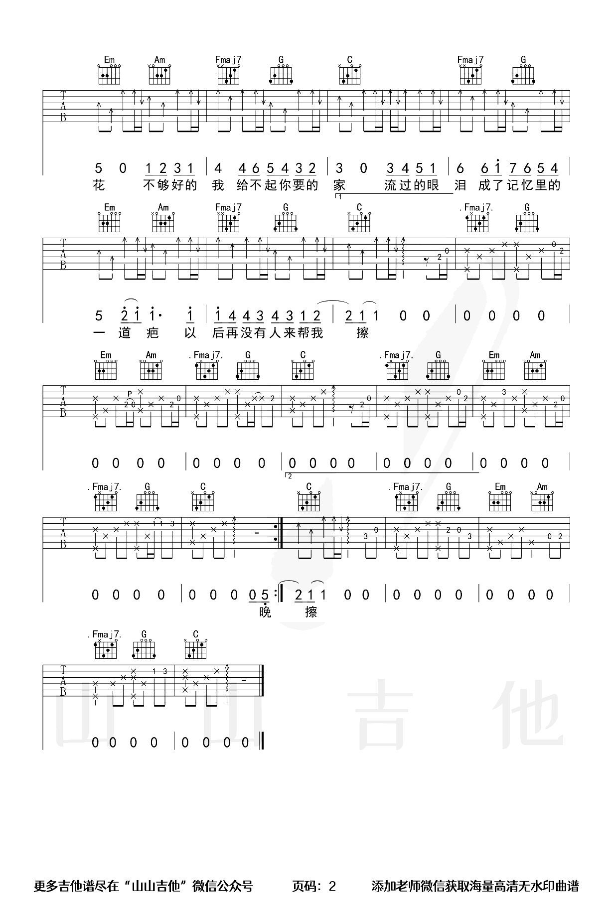 林三七《野草与栀子花吉他谱》C调原版弹唱谱 林三七《野草与栀子花吉他谱》C调原版弹唱谱