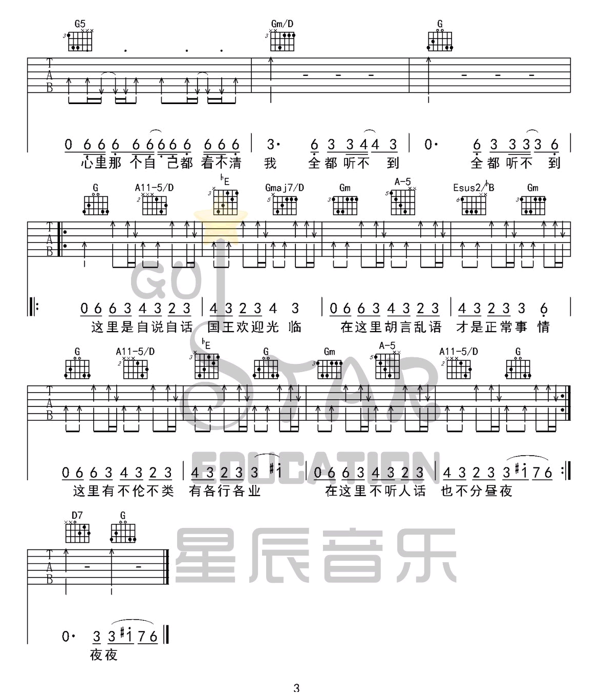 吴青峰《巴别塔庆典吉他谱》G调原版六线谱 吴青峰《巴别塔庆典吉他谱》G调原版六线谱