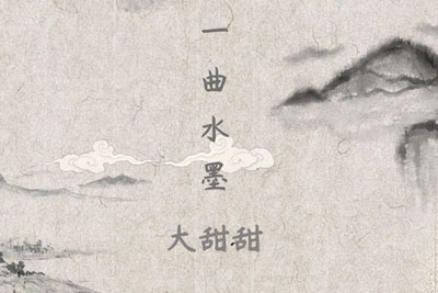 一曲水墨简谱-大甜甜-原调编配版 一曲水墨简谱-大甜甜-原调编配版
