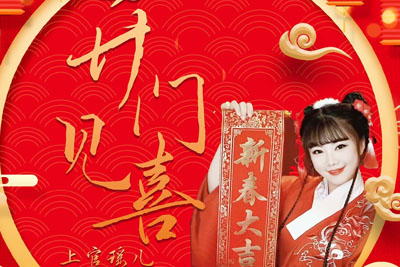 开门见喜简谱-上官瑶儿-原调编配版 开门见喜简谱-上官瑶儿-原调编配版