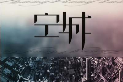 空城《愿你满目星辰吉他谱》C调原版六线谱 空城《愿你满目星辰吉他谱》C调原版六线谱