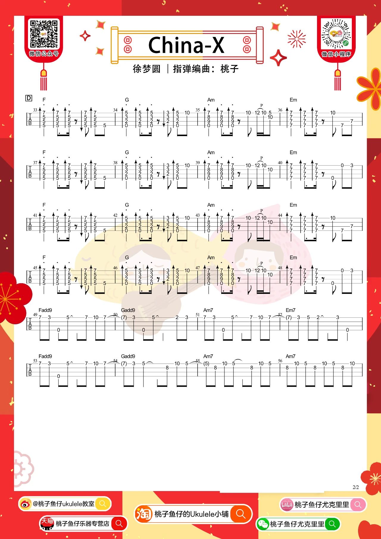 China-X尤克里里谱-徐梦圆-C调弹唱谱 China-X尤克里里谱-徐梦圆-C调弹唱谱