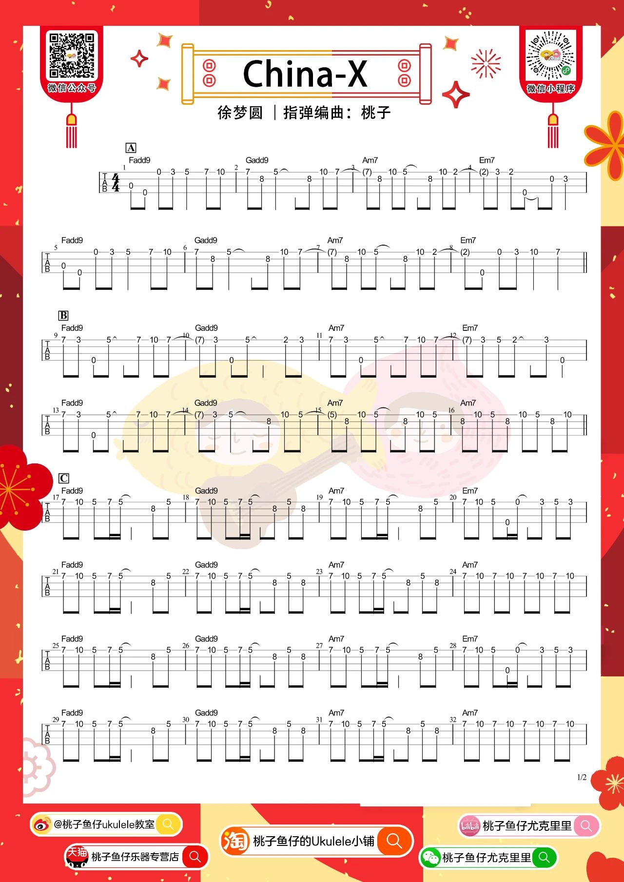 China-X尤克里里谱-徐梦圆-C调弹唱谱 China-X尤克里里谱-徐梦圆-C调弹唱谱