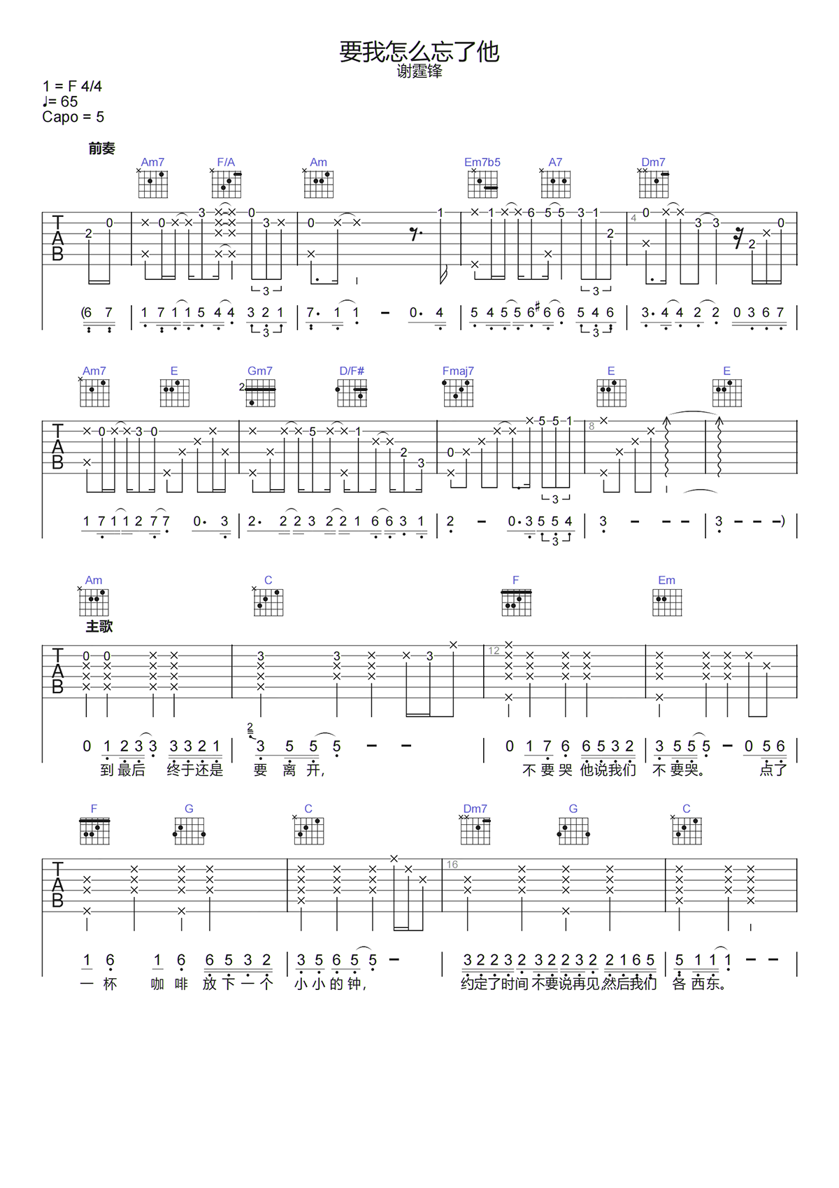 要我怎么忘了他吉他谱_谢霆锋_C调弹唱72%专辑版 - 吉他世界