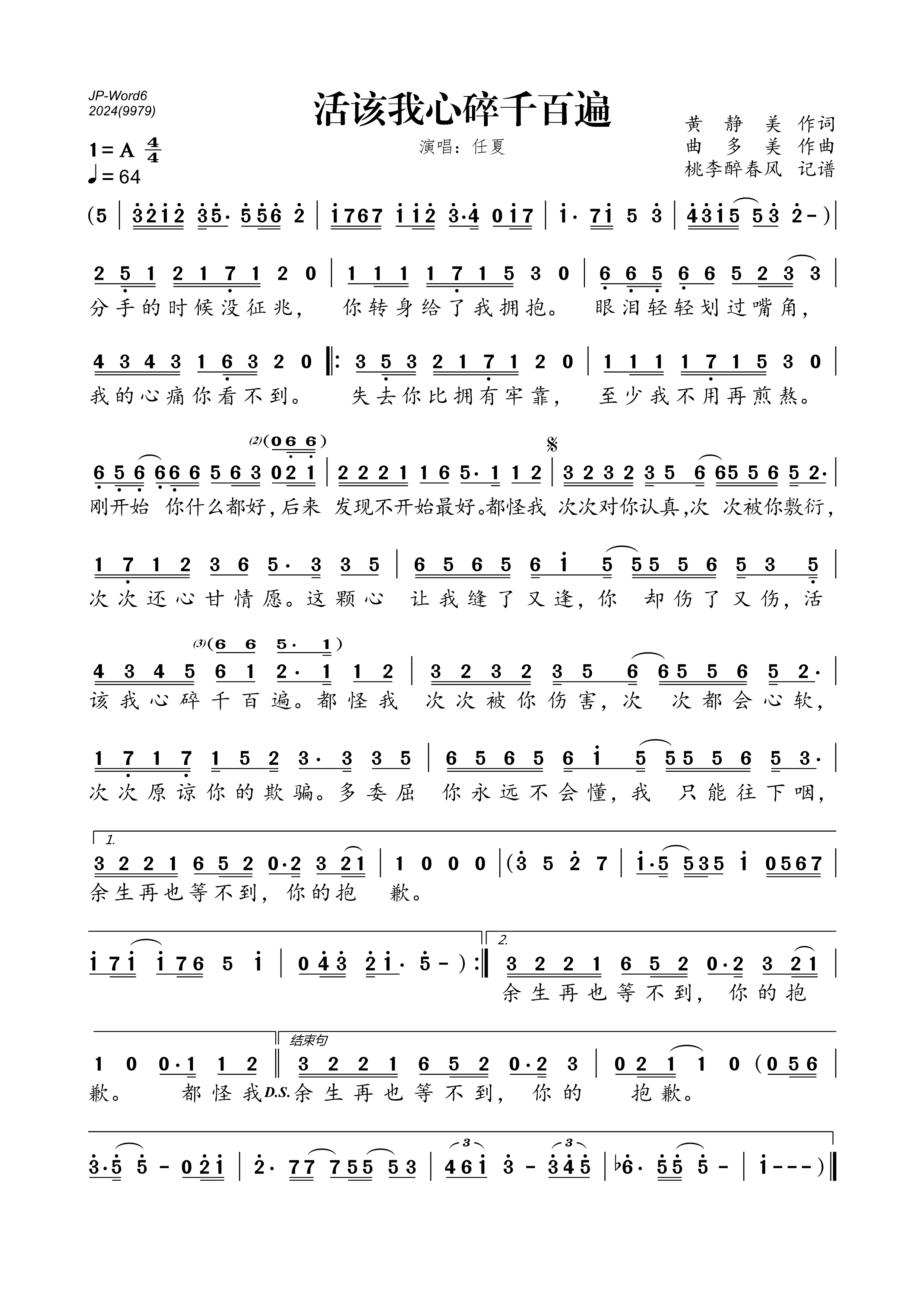 活该我心碎千百遍简谱-任夏-原调编配版 活该我心碎千百遍简谱-任夏-原调编配版