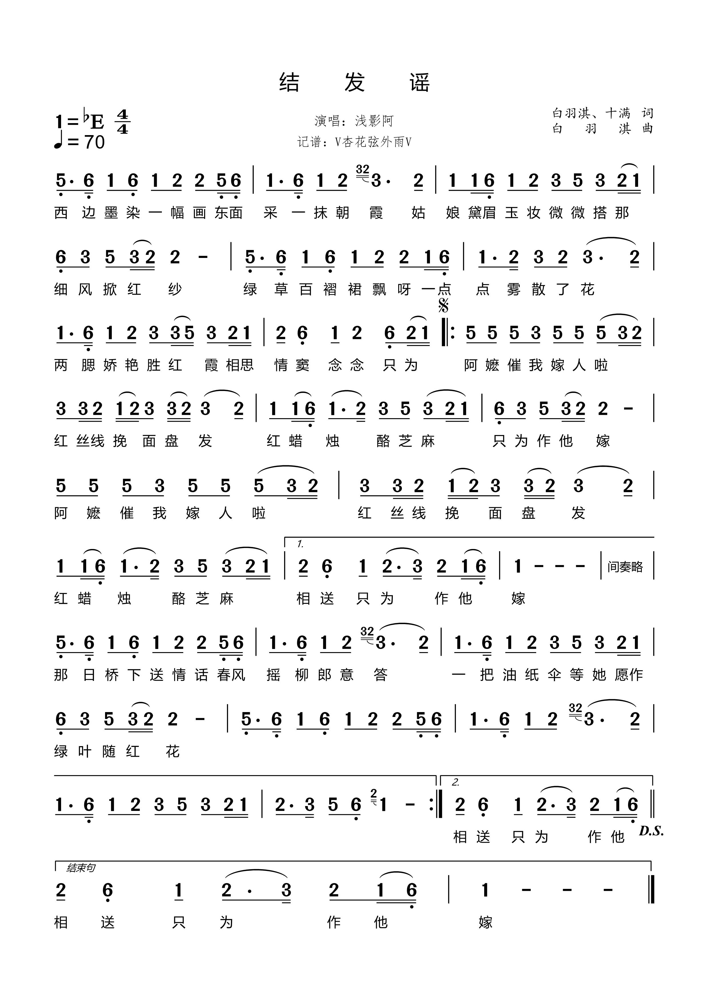 结发谣简谱-浅影阿-原调编配版 结发谣简谱-浅影阿-原调编配版