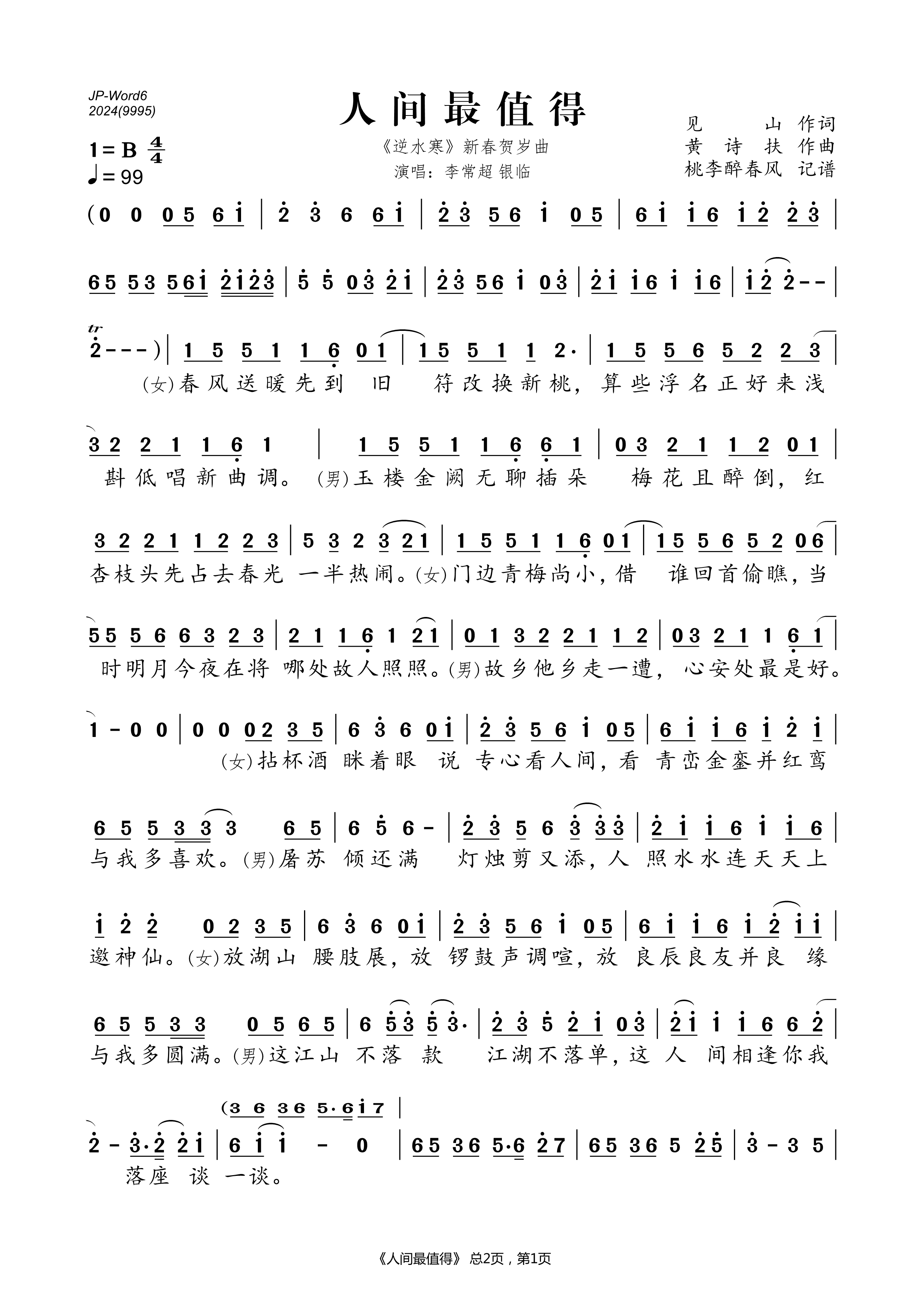 人间最值得简谱-李常超/银临-原调编配版 人间最值得简谱-李常超/银临-原调编配版
