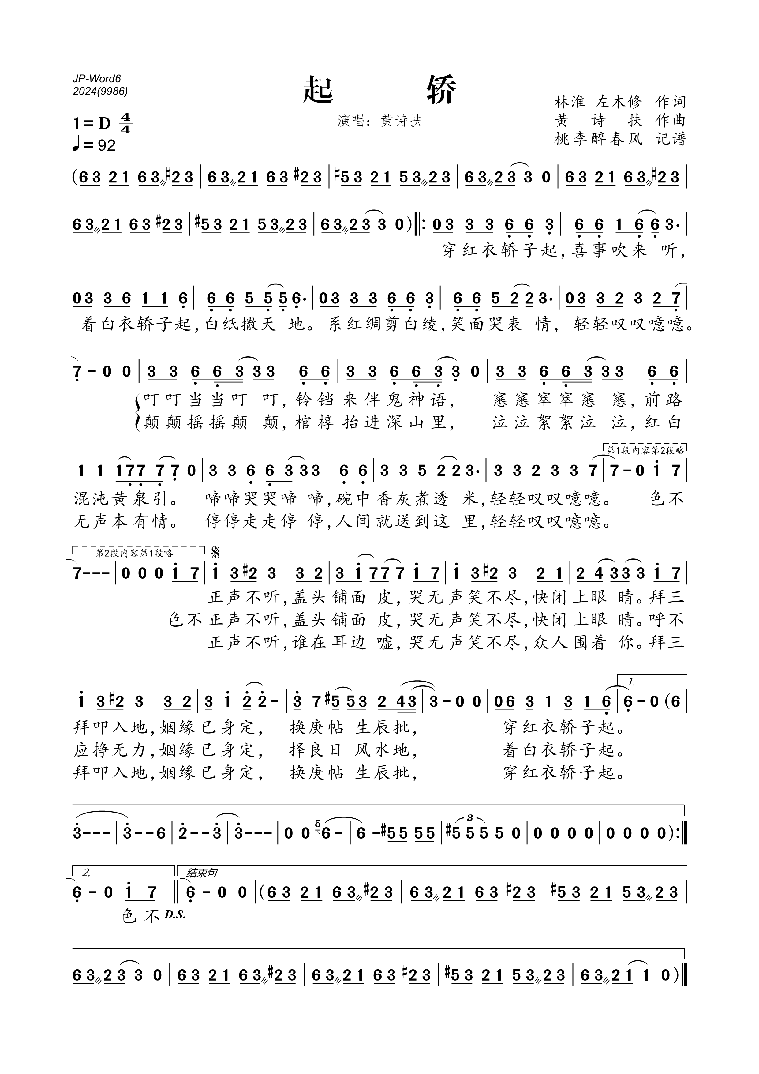 起轿简谱-黄诗扶-原调编配版 起轿简谱-黄诗扶-原调编配版