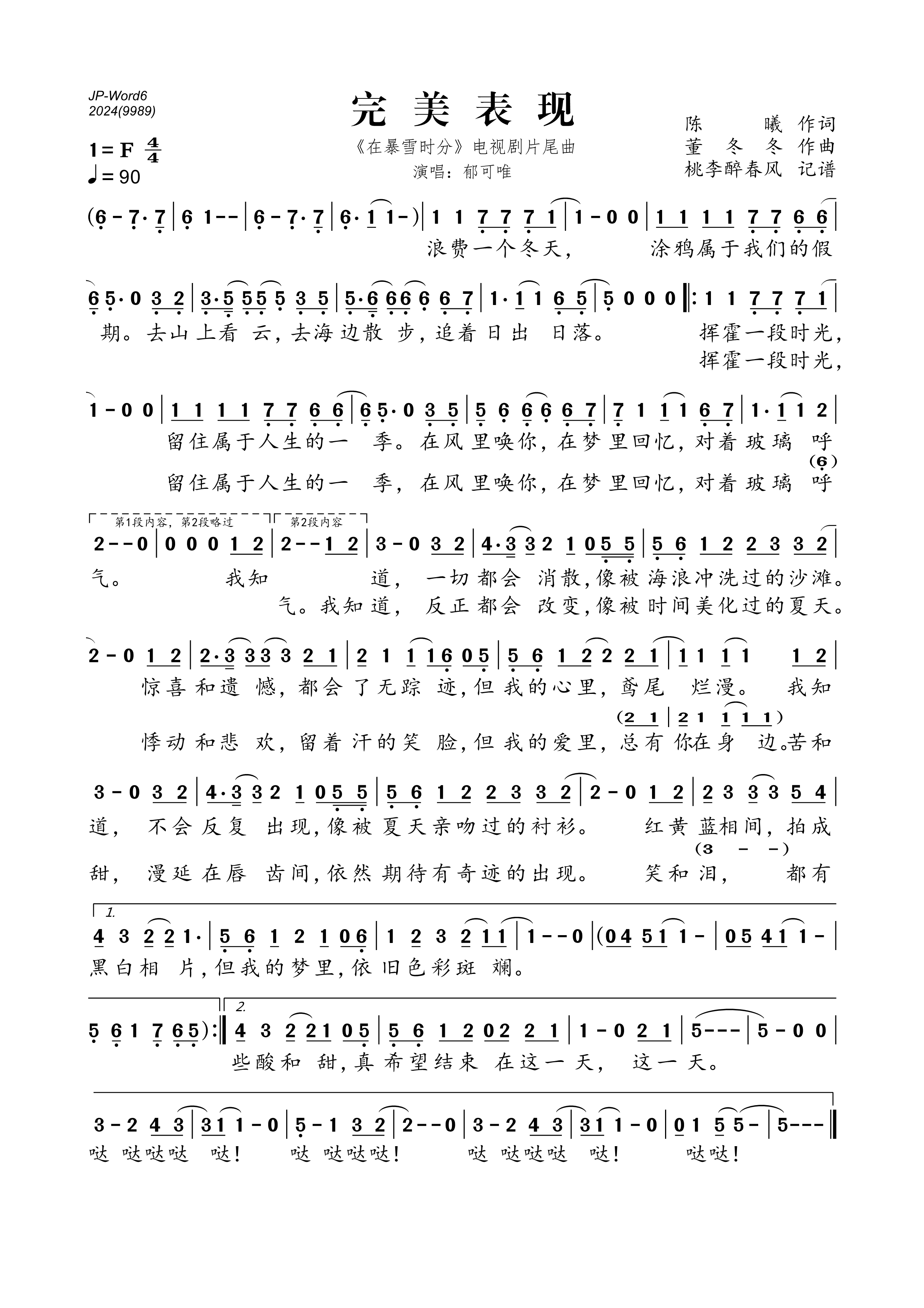 完美表现简谱-郁可唯-原调编配版 完美表现简谱-郁可唯-原调编配版
