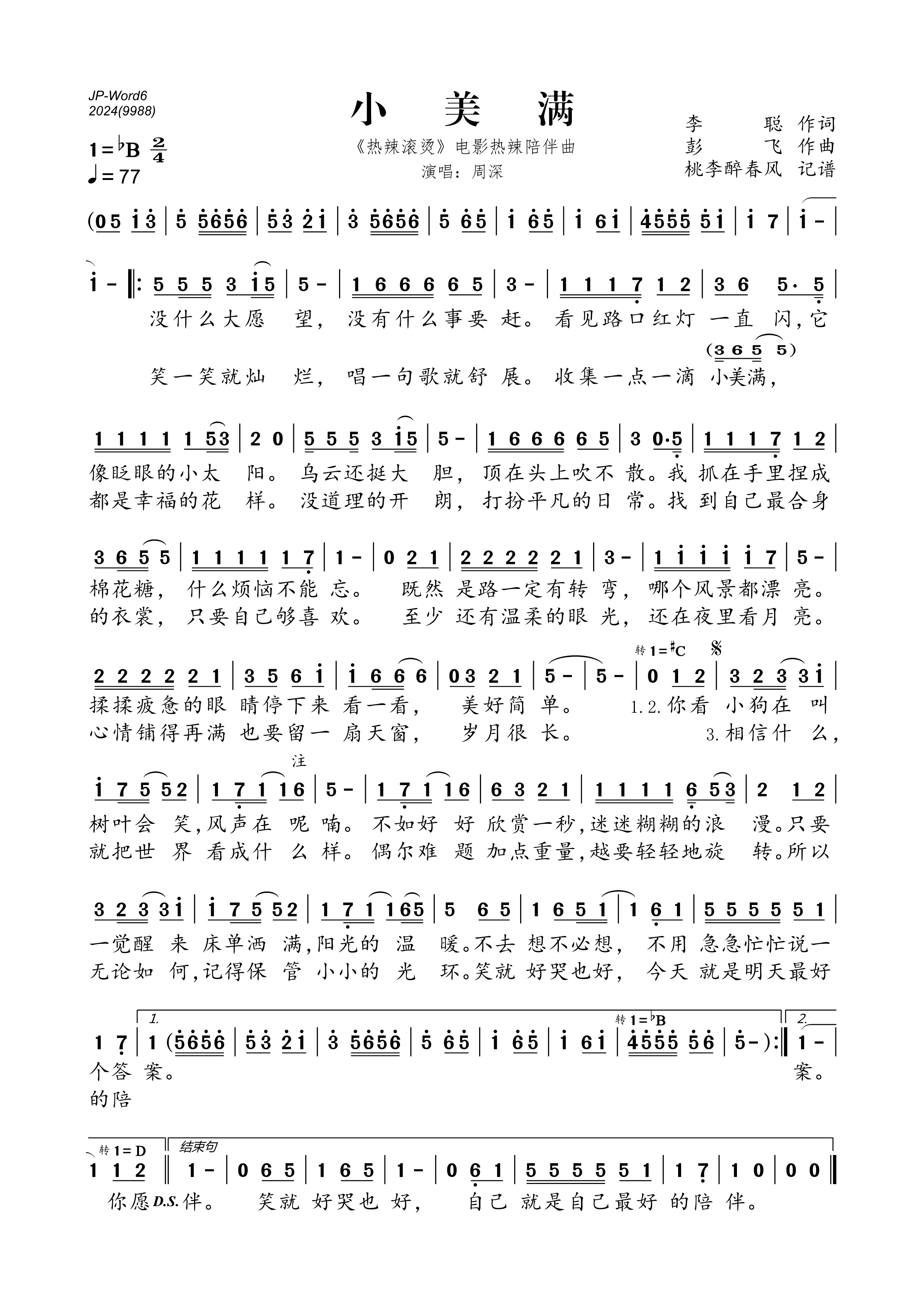 小美满简谱-热辣滚烫-原调编配版 小美满简谱-热辣滚烫-原调编配版