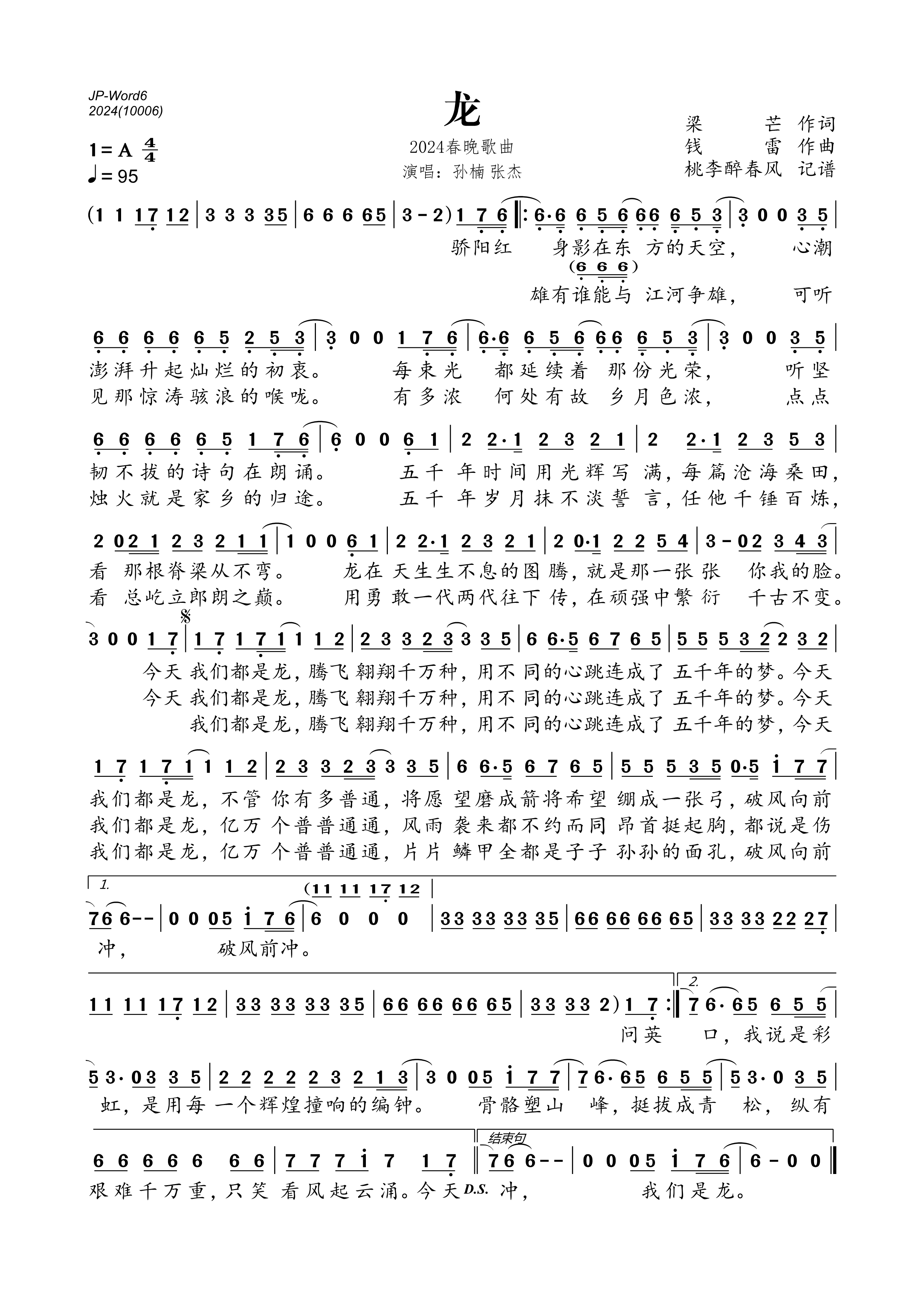 龙简谱-孙楠/张杰-2024春晚歌曲 龙简谱-孙楠/张杰-2024春晚歌曲