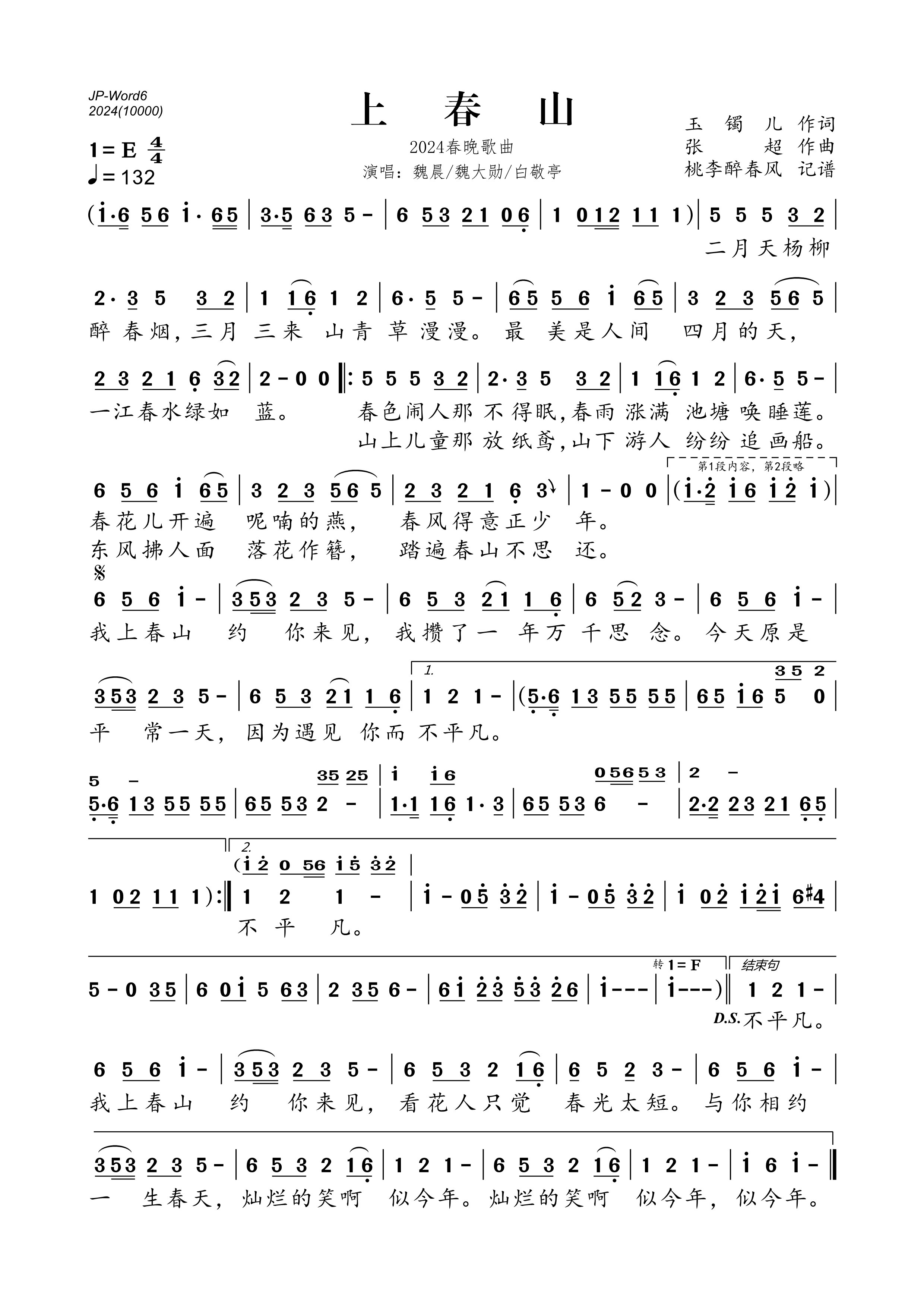 上春山简谱-魏晨/魏大勋/白敬亭-2024春晚歌曲 上春山简谱-魏晨/魏大勋/白敬亭-2024春晚歌曲
